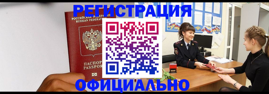 временная регистрация поиск в Межгорье