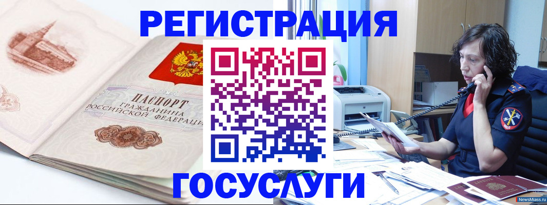 прописка ребенка в Межгорье